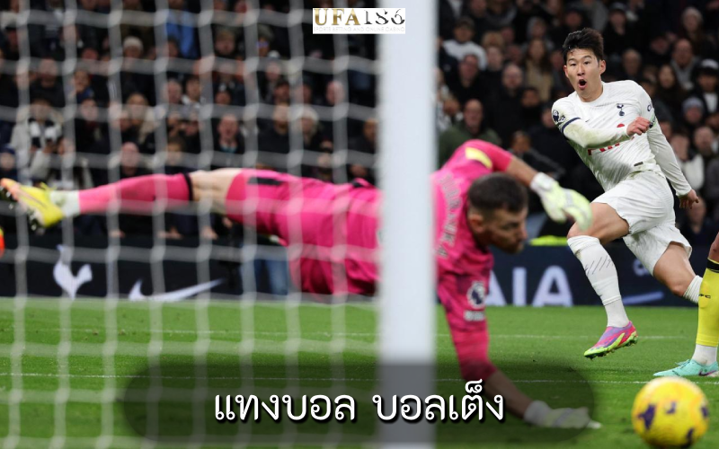แทงบอล บอลเต็ง
