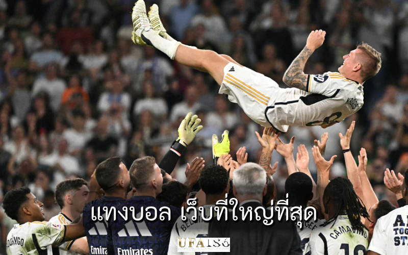 แทงบอล เว็บที่ใหญ่ที่สุด
