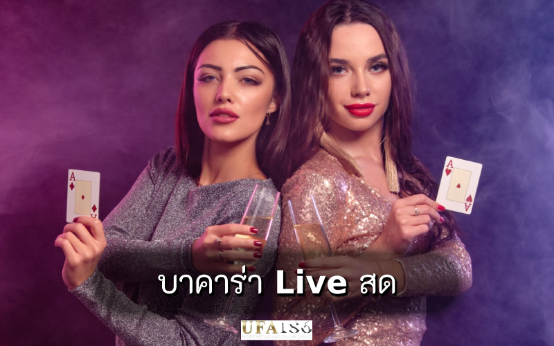 บาคาร่า Live สด